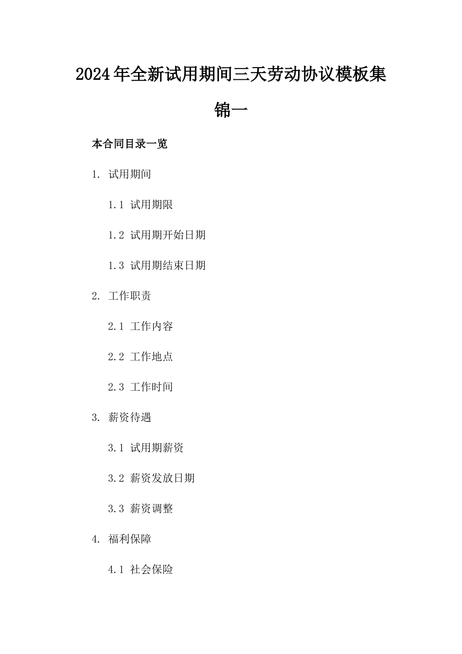 2024年全新试用期间三天劳动协议模板集锦一_第2页