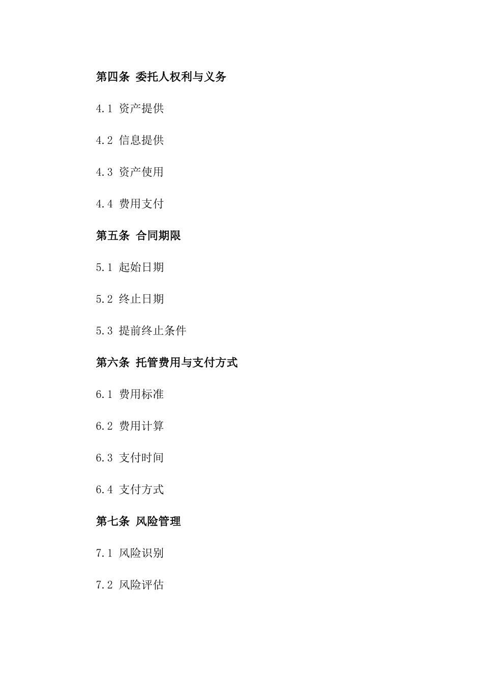 数字化资产托管规范合同_第3页