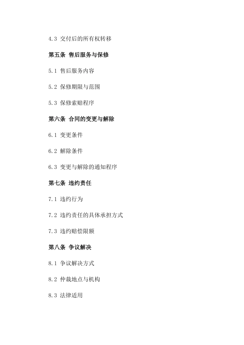 货车交易协议：2024年定制版版A版_第3页