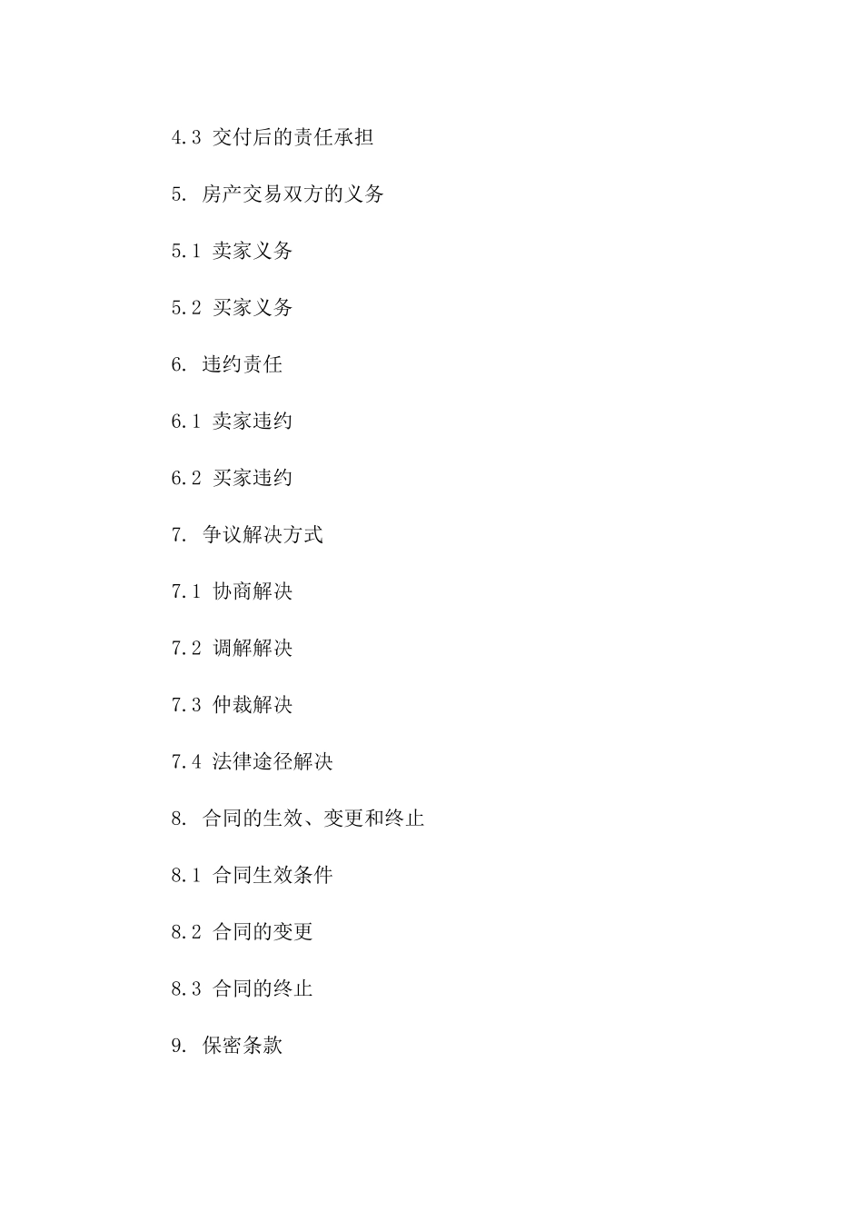 个人房产买卖规范协议2024_第2页