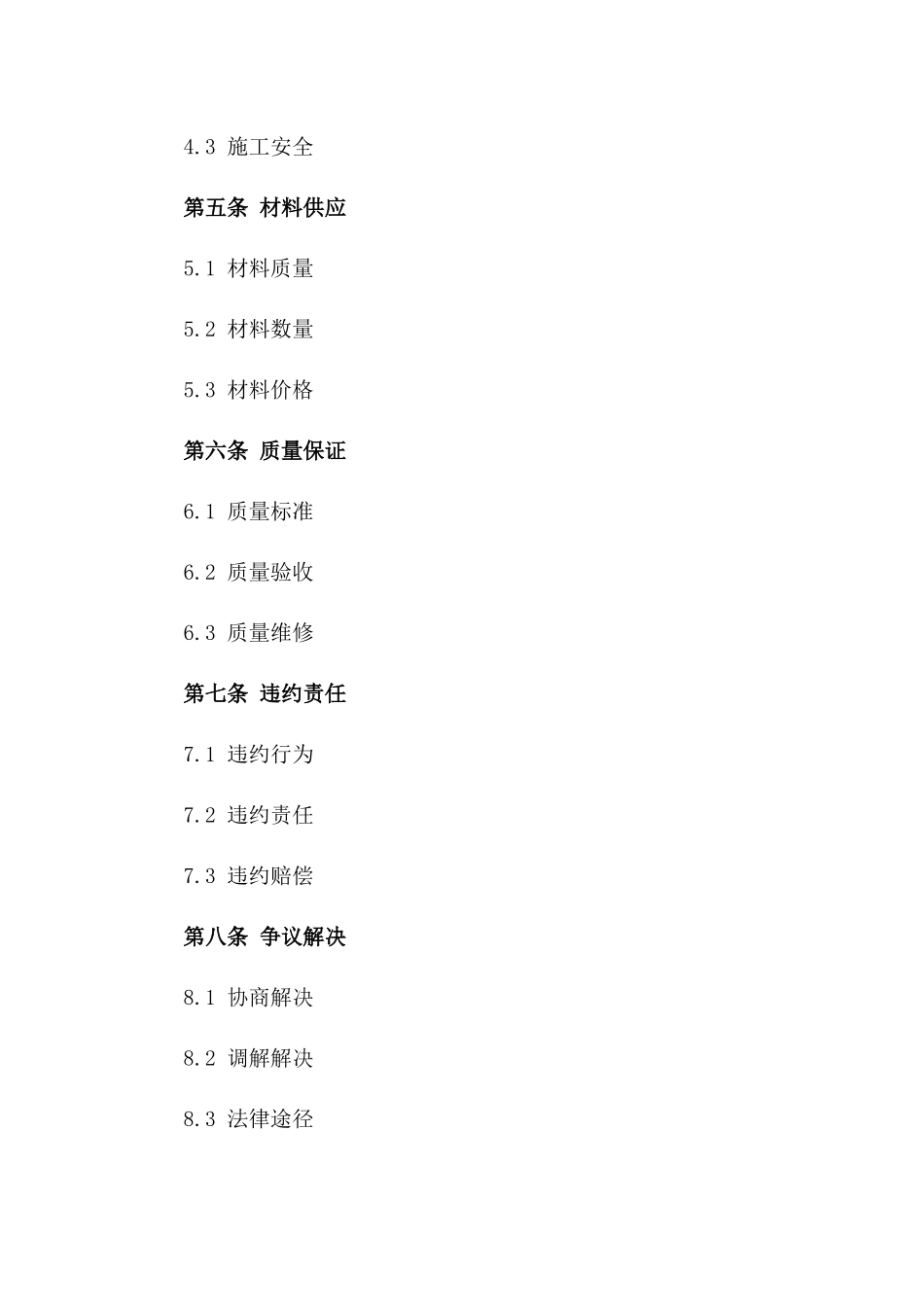 2024年沥青铺装项目劳务合作范本协议一_第3页