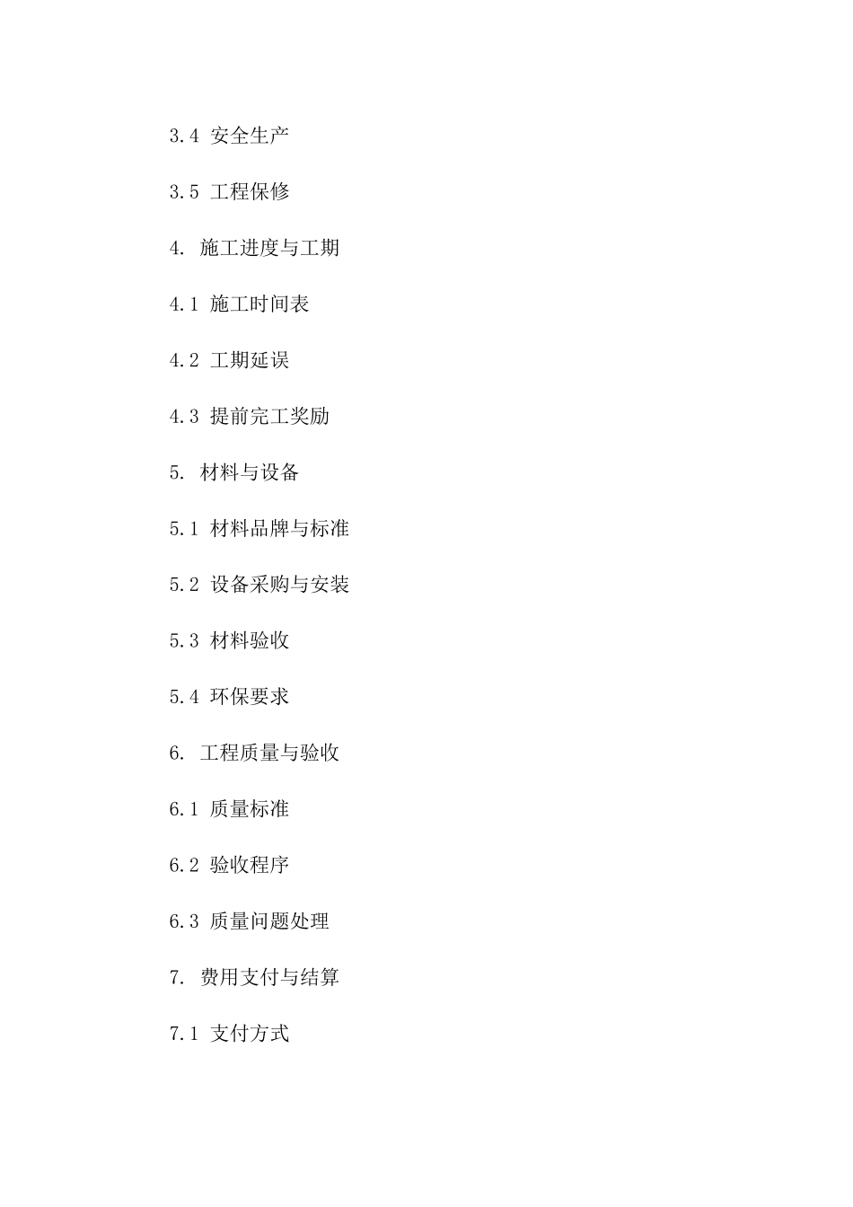 2024室内装修项目详细协议条款版A版_第3页