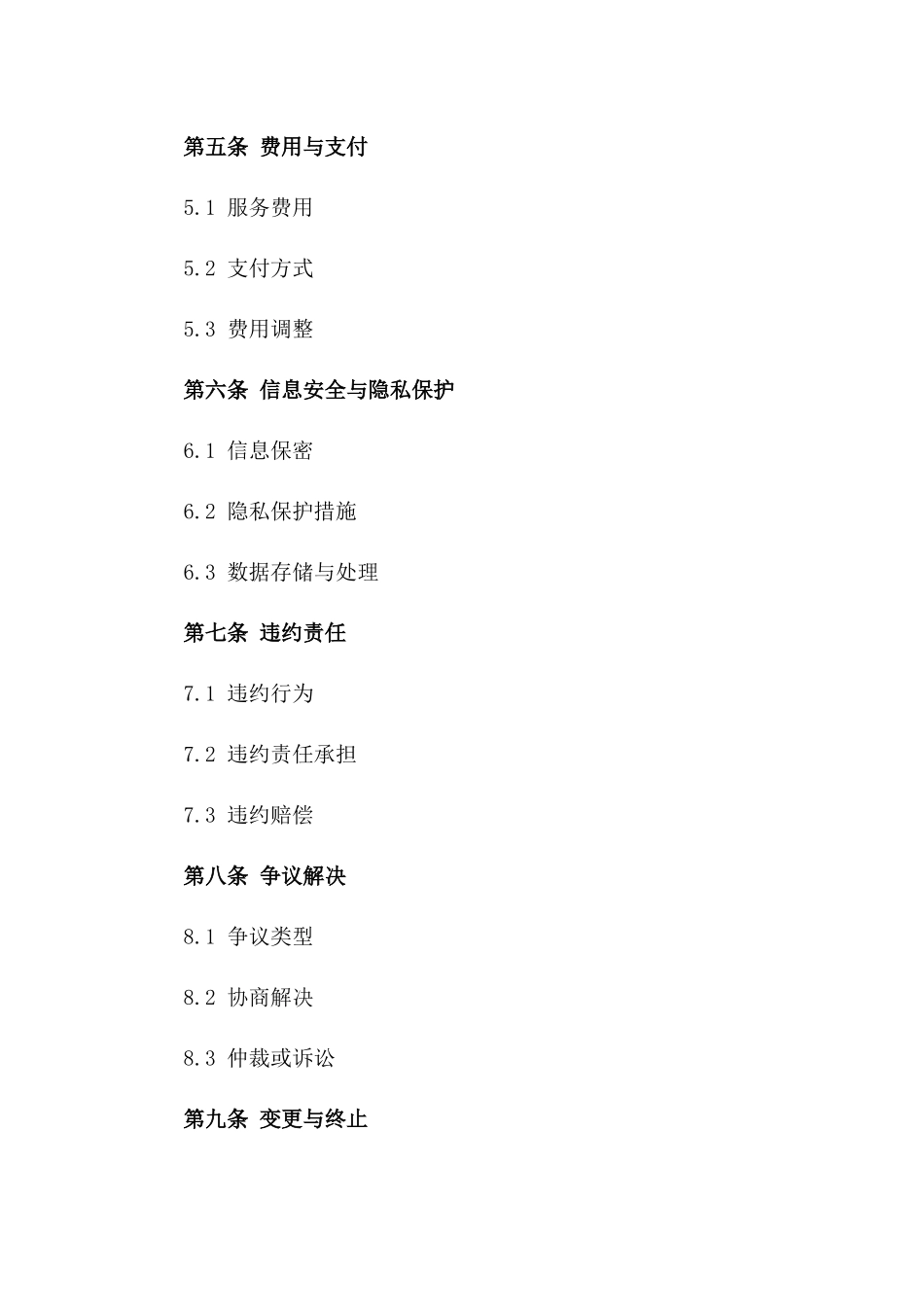 信用卡经纪服务协议2024年适用版一_第3页