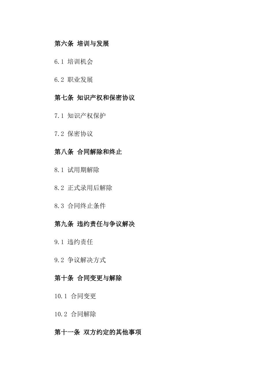 试用期职员2024年度服务协议版B版_第3页