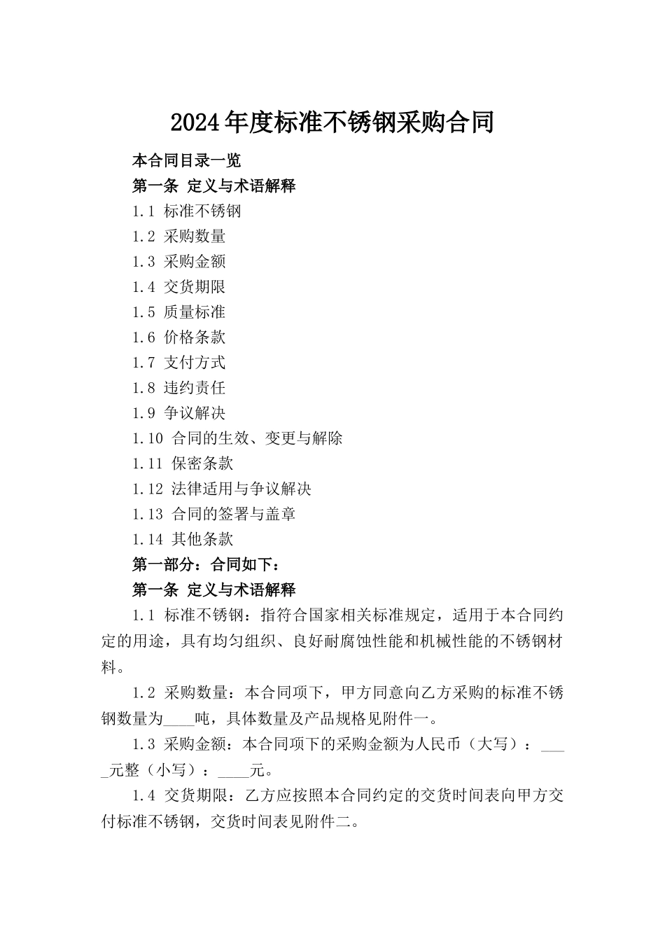 2024年度标准不锈钢采购合同_第2页
