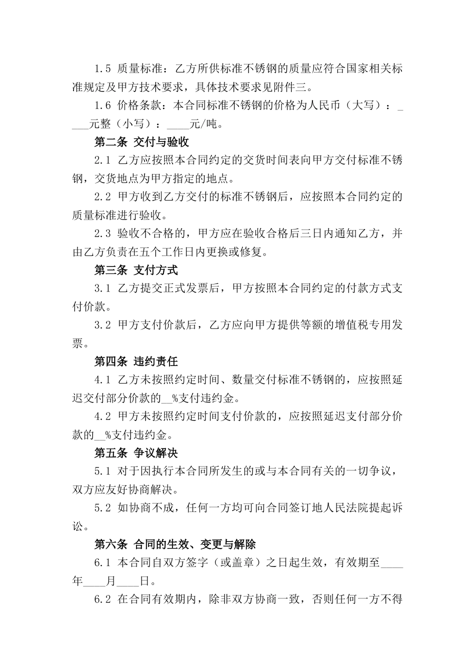 2024年度标准不锈钢采购合同_第3页