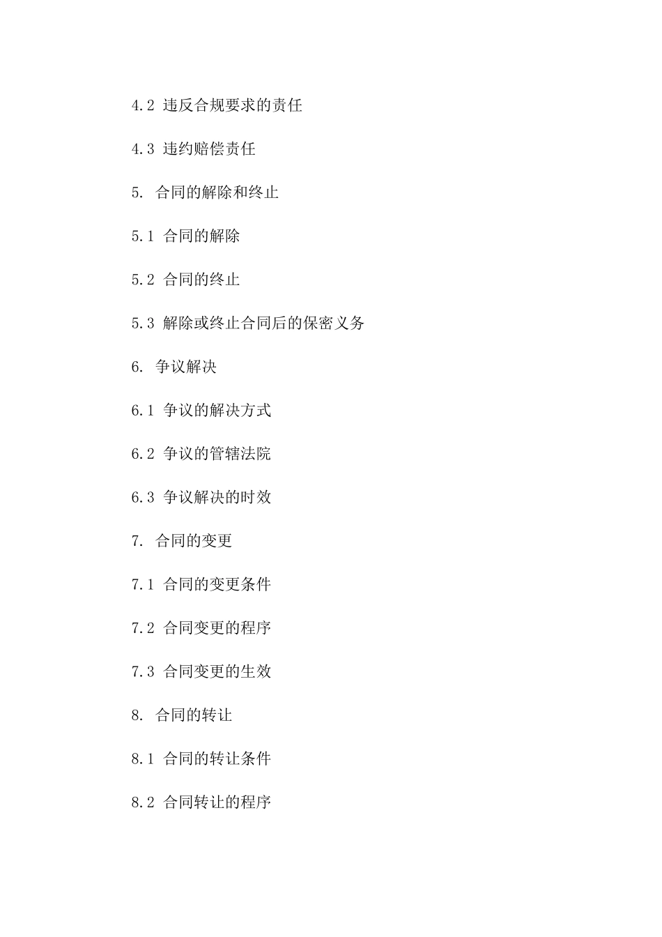 2024版食品安全管理员工保密合规合同版B版_第3页