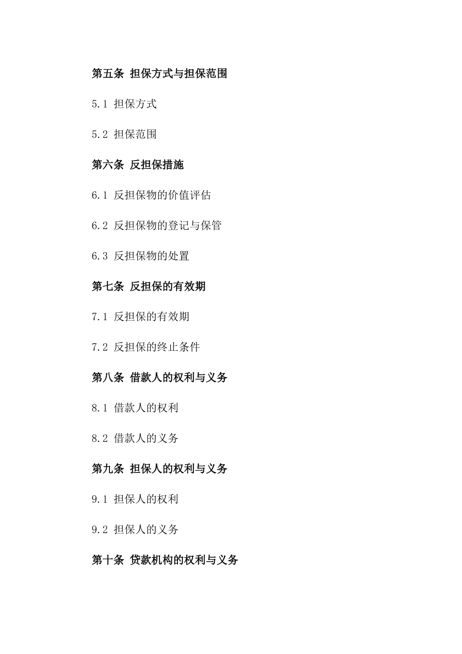 2024年适用借款反担保协议正版样式_第3页