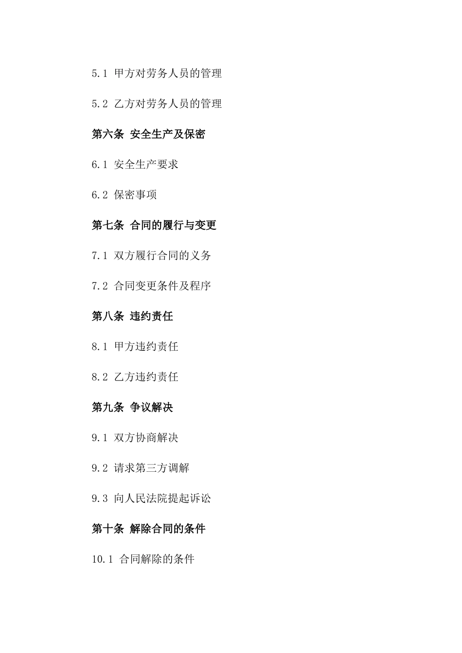 建筑项目劳务输出合同书版_第3页