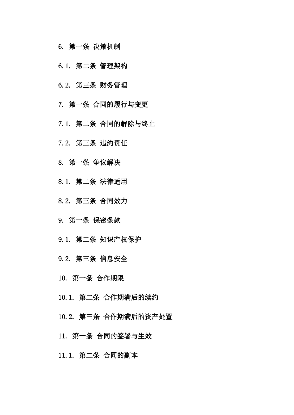 2024年三方股份合作经营协议模板版B版_第3页