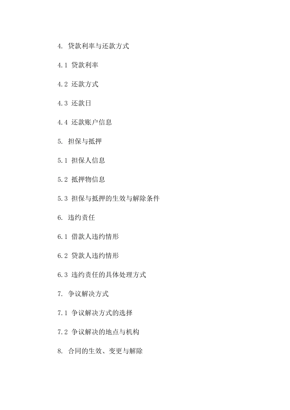 个人融资借款标准化协议(2024年版)_第3页