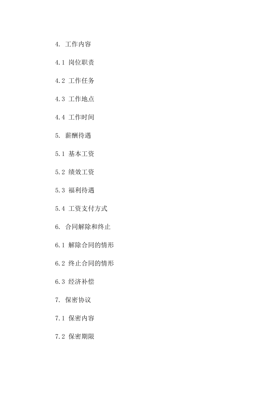 2024年事业单位聘用人员固定期限协议版_第3页