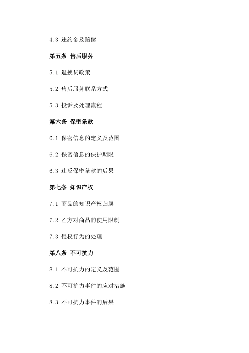 服装零售商业交易合同样本(2024版)_第2页