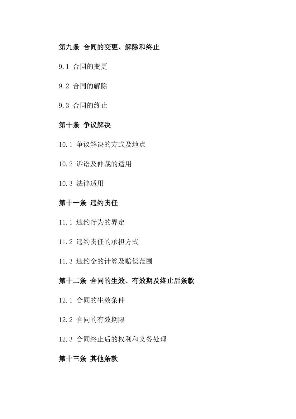 服装零售商业交易合同样本(2024版)_第3页