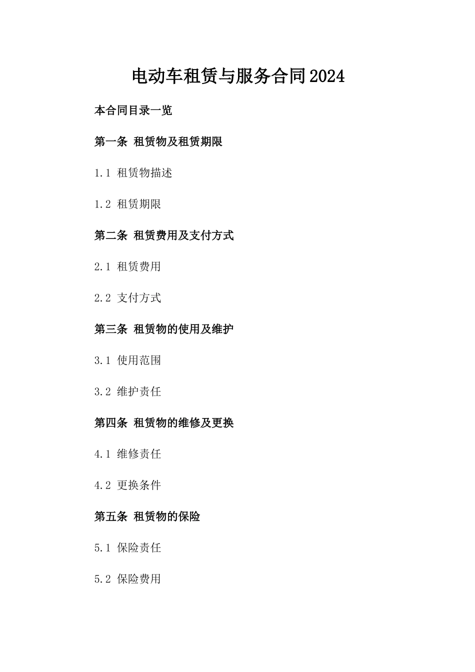 电动车租赁与服务合同2024_第2页