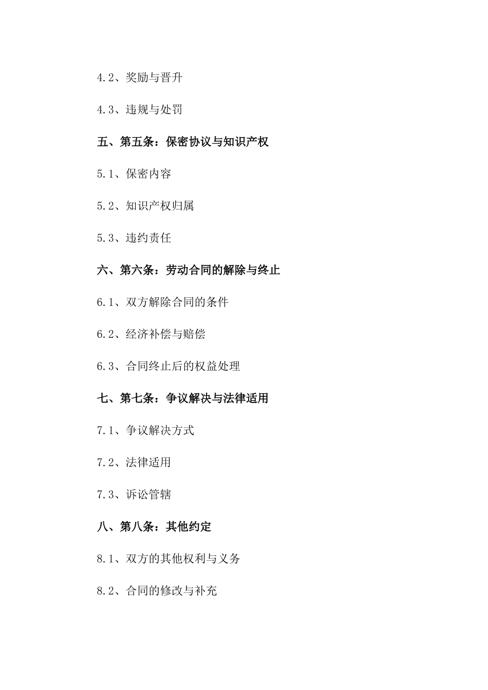 年度美发师岗位协议：2024条款一_第3页