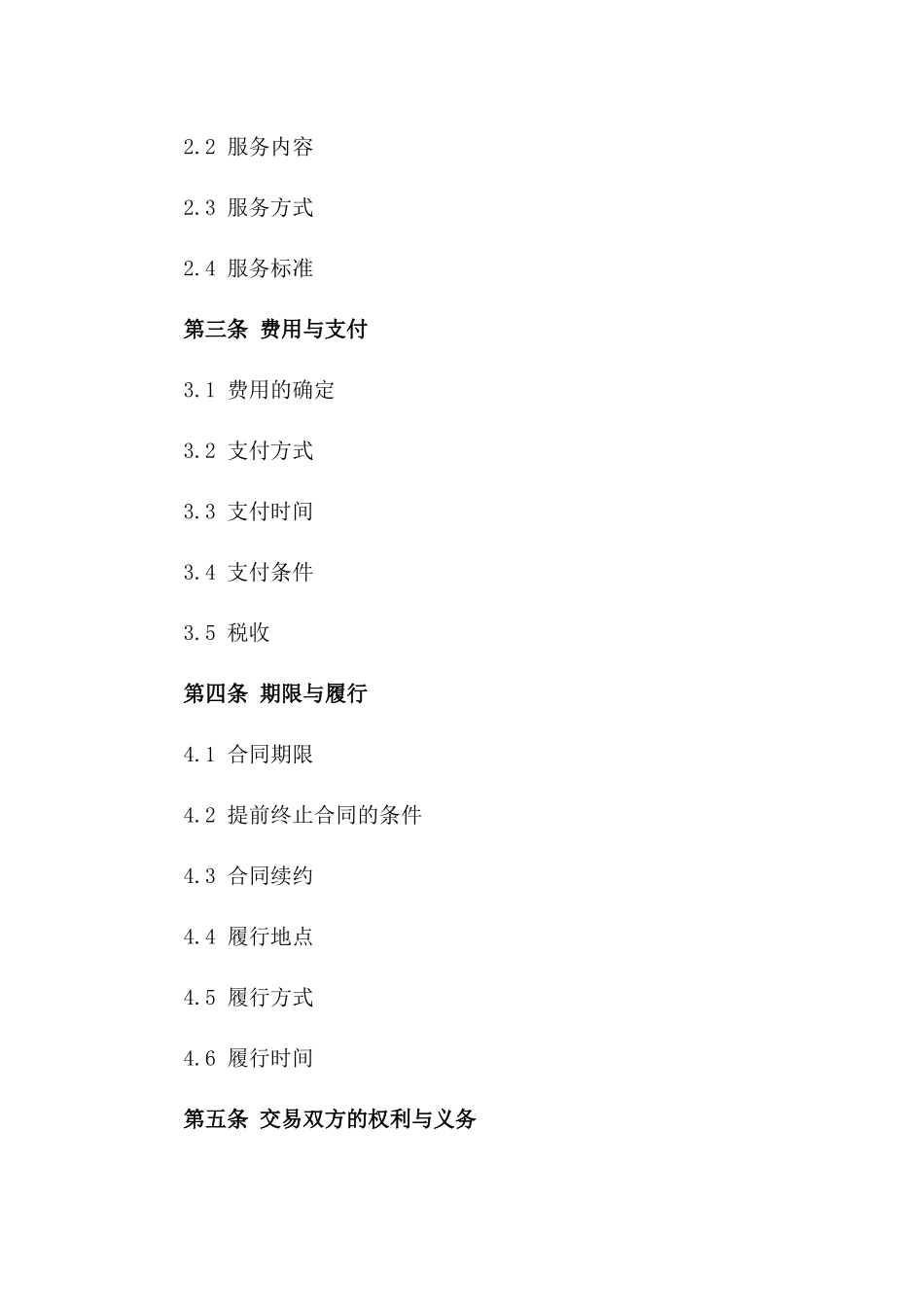 2024年国际贸易中介服务协议标准模板版B版_第3页