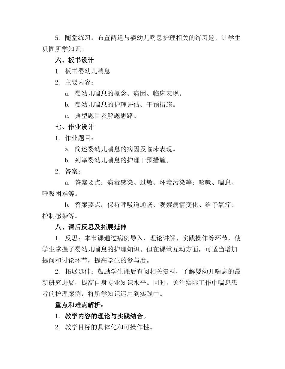 婴幼儿喘息新改课件_第2页