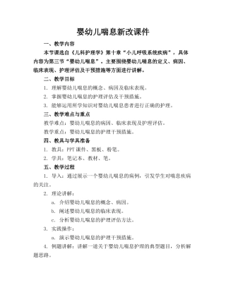 婴幼儿喘息新改课件