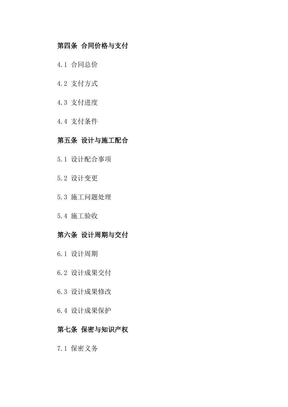 建筑设计与规划协议样例2024版_第3页