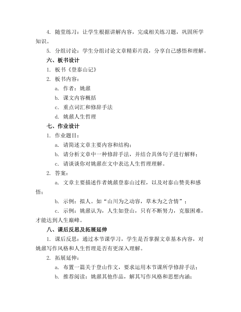 统编版必修上1《登泰山记》全文精品课件 _第2页