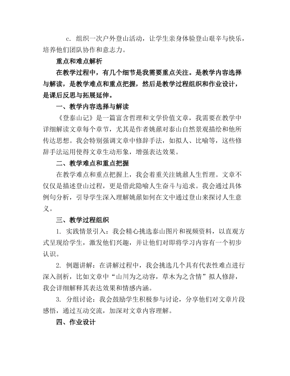 统编版必修上1《登泰山记》全文精品课件 _第3页