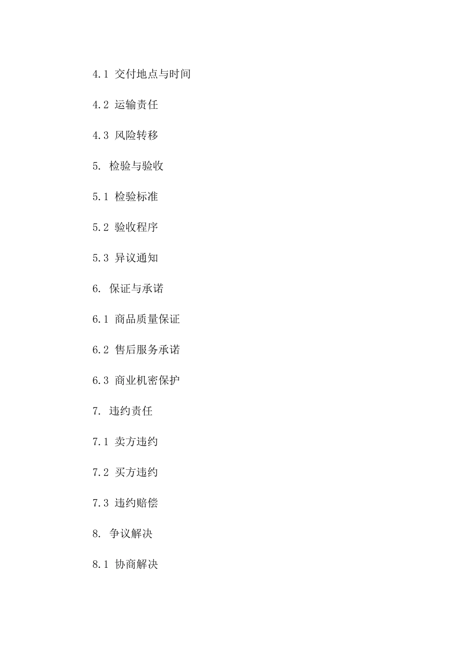 2024版标准混凝土砖买卖协议范本版A版_第3页