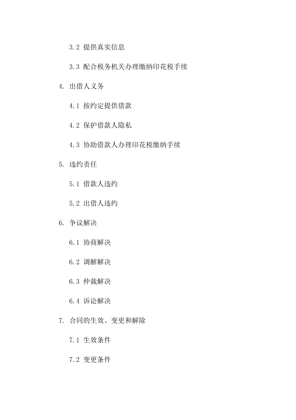 借款协议印花税计算要诀(2024修订版)版B版_第3页