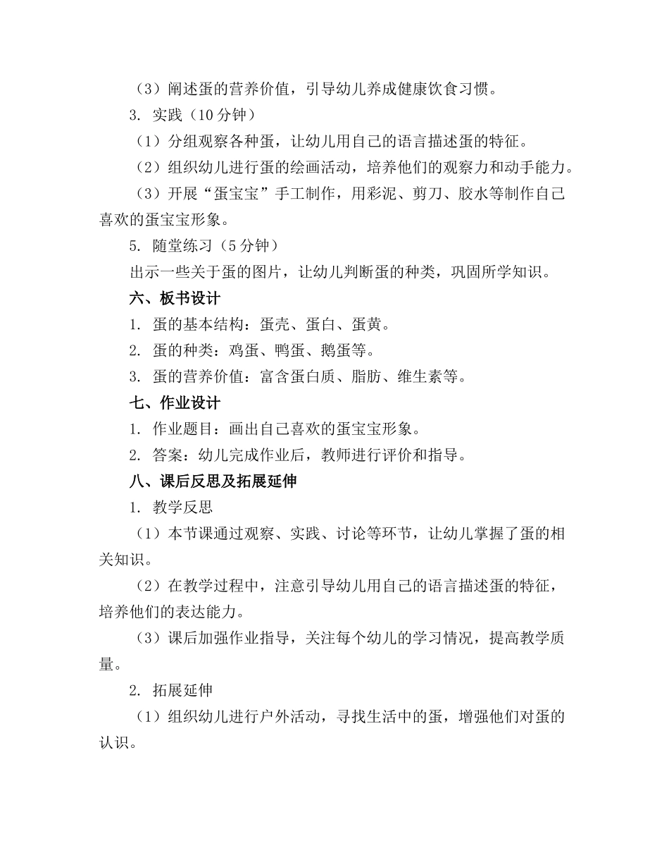 幼儿园中班教案《蛋宝宝》及教学反思_第2页