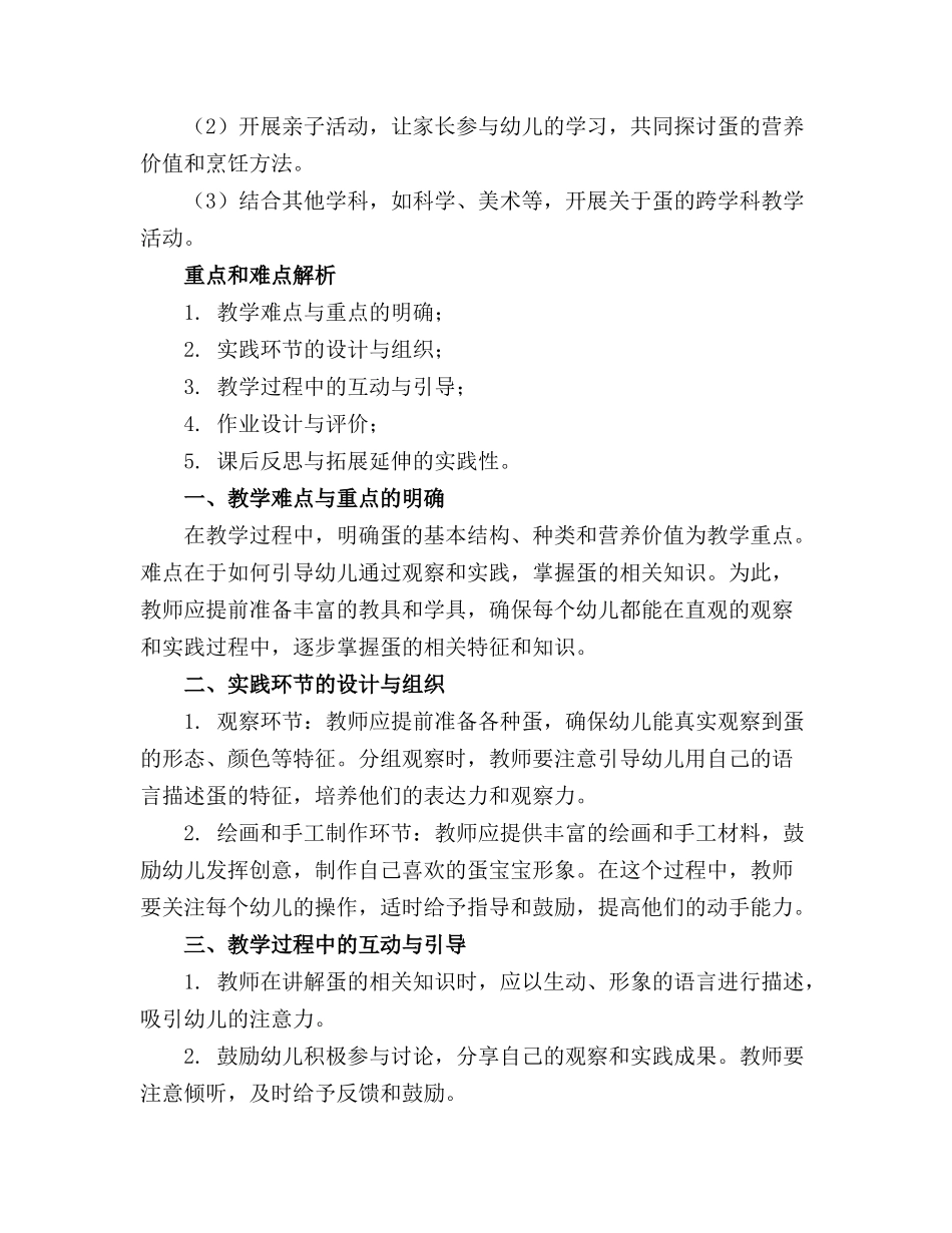 幼儿园中班教案《蛋宝宝》及教学反思_第3页