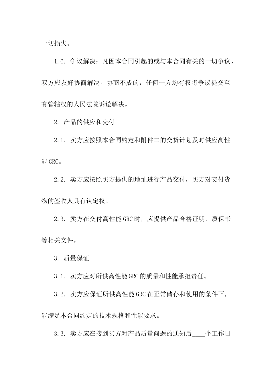 高性能GRC采购合约书_第3页