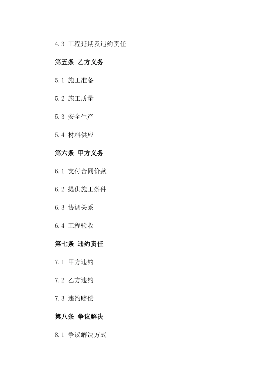 建筑水电系统安装项目2024总承包协议_第3页