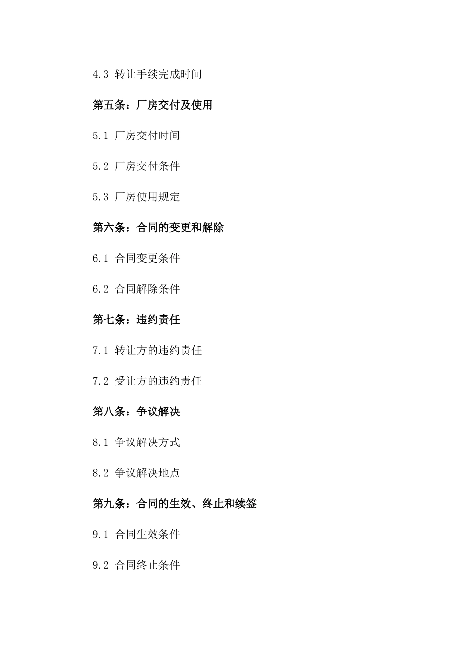 实用工业厂房转让合同范本2024年通用_第3页