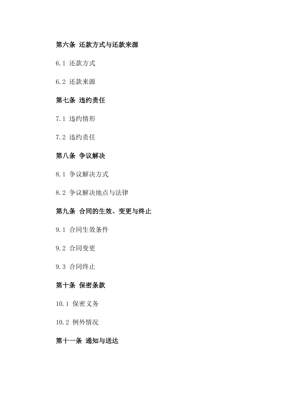 2024年信托融资借款协议样本版_第3页