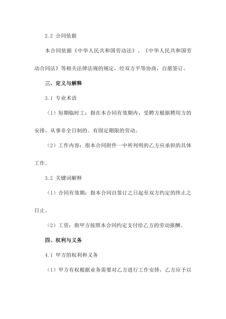 短期临时工聘用合同 2024年标准版_第3页