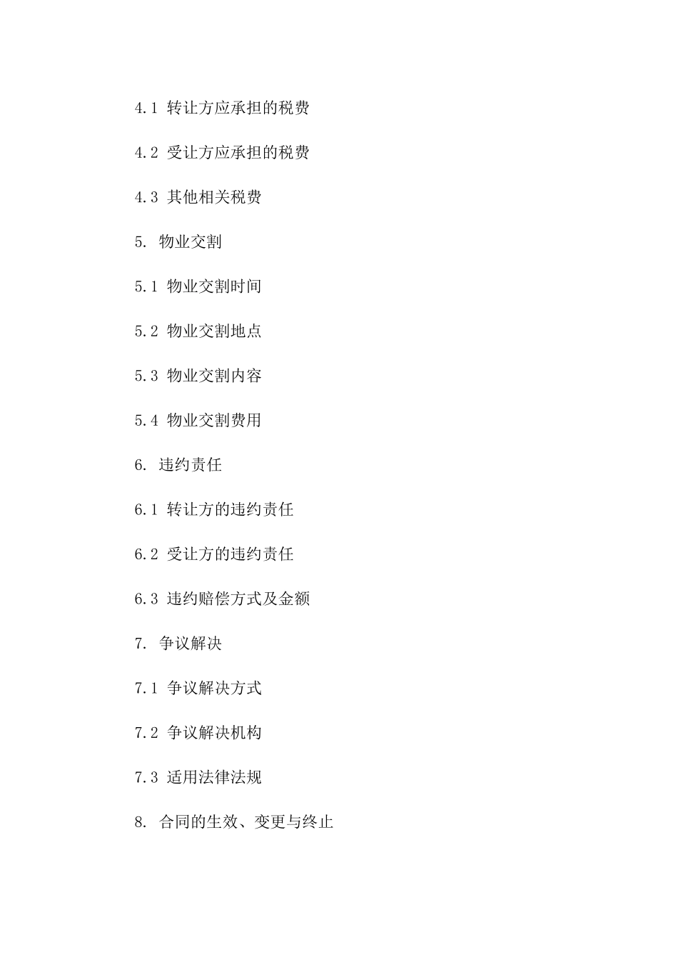 土地房产转让协议2024年通用_第3页