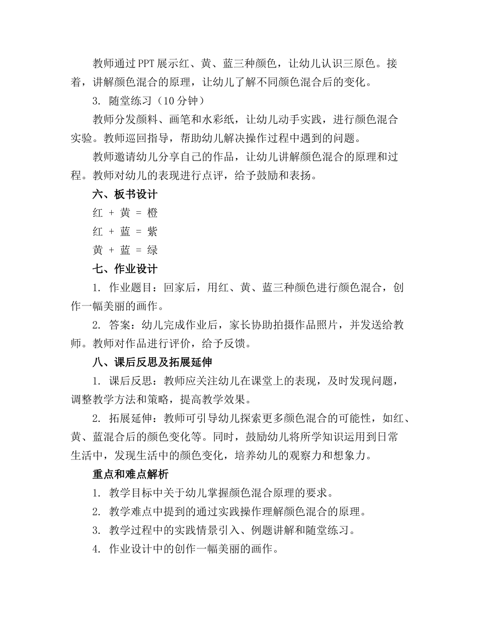 2024年幼儿园中班科学教案范文变色魔术师精选_第2页