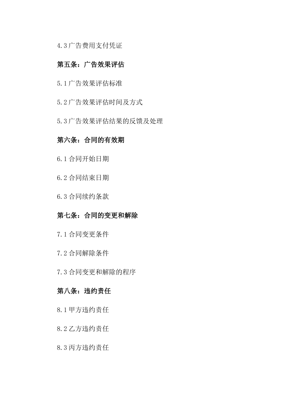 2024年度广告发布代理协议样本_第3页
