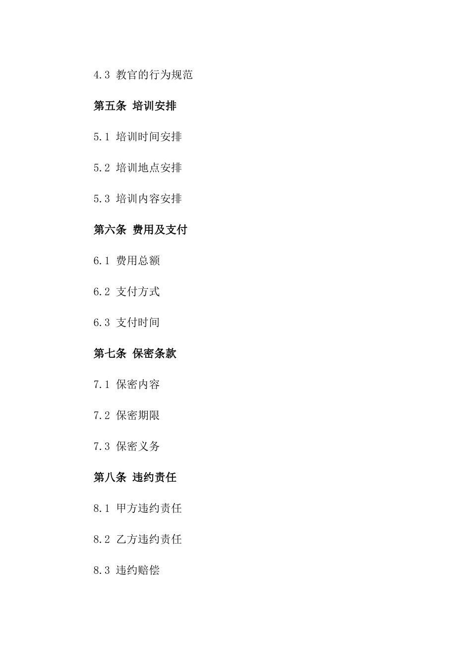 专业化军训教官综合服务协议版_第3页