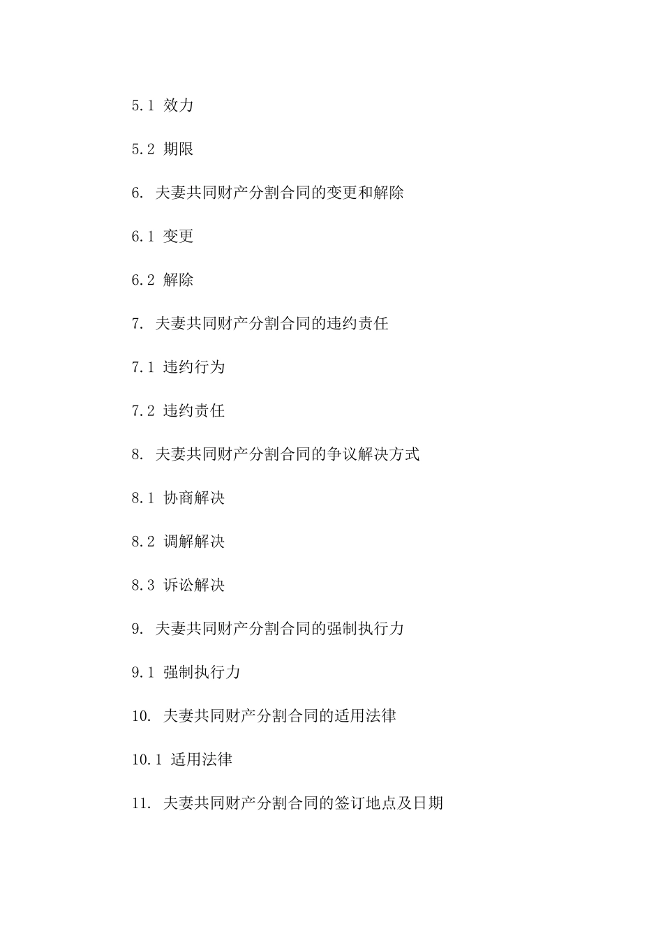 2024年离婚诉讼指南：夫妻共同财产分割合同一_第3页