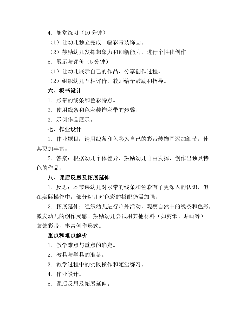 中班美术活动教案《漂亮的彩带》_第2页