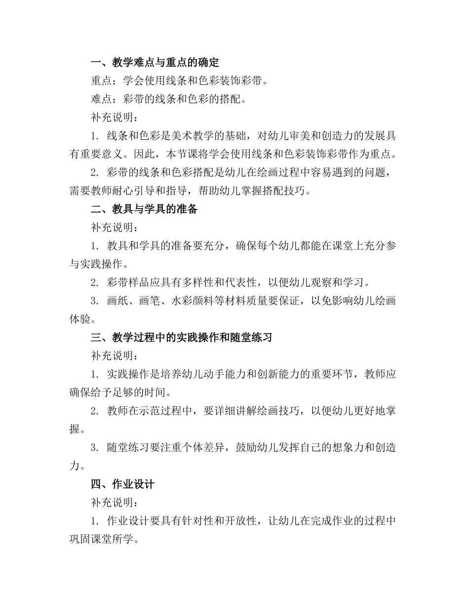 中班美术活动教案《漂亮的彩带》_第3页