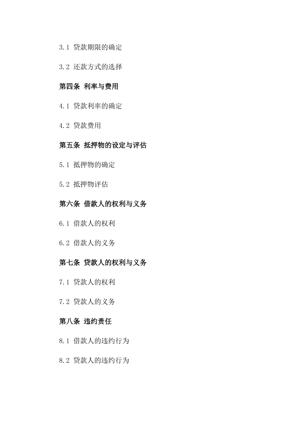 2024年标准房产抵押贷款协议范本_第3页