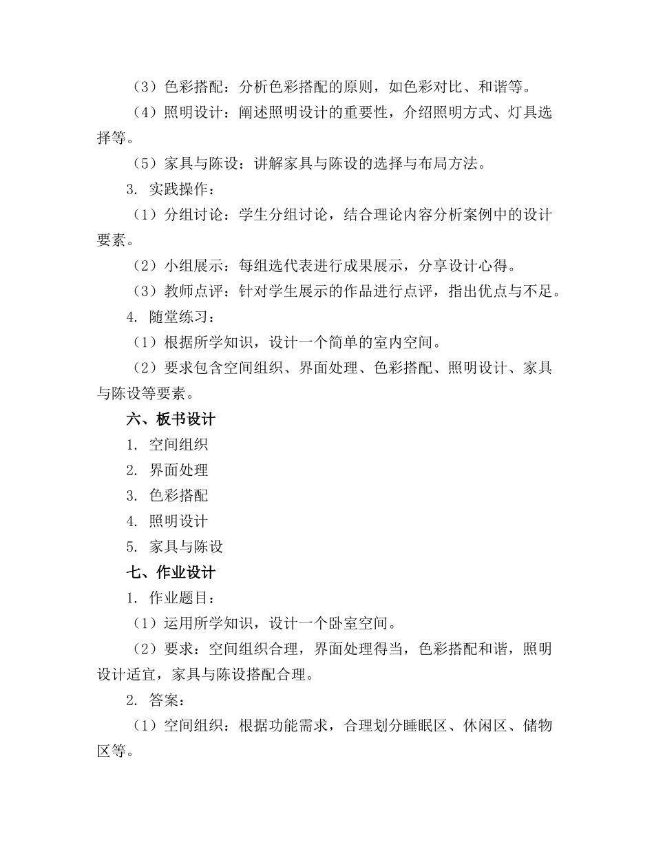完整版室内设计教案_第2页