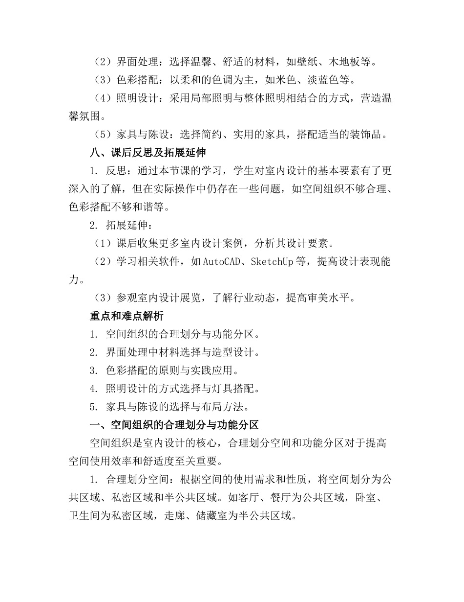 完整版室内设计教案_第3页