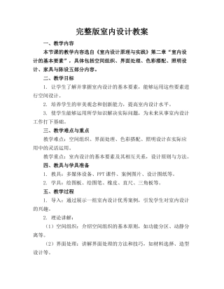 完整版室内设计教案