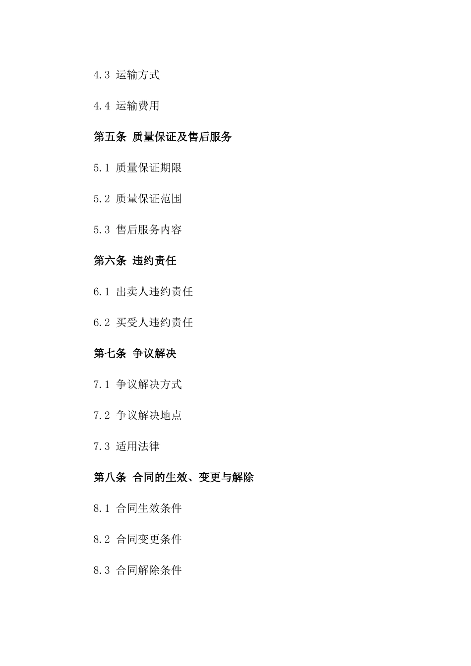 2024年标准化金属制品买卖协议模板一_第3页