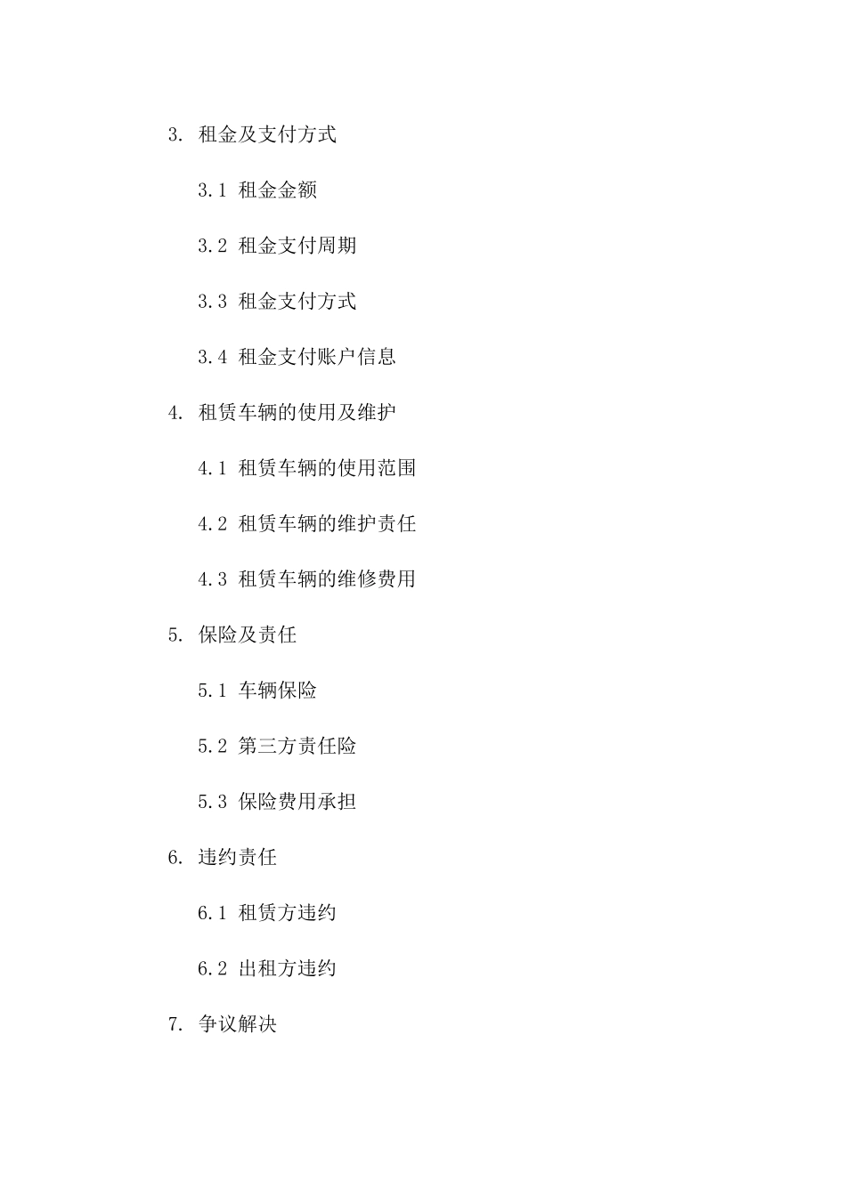 土方工程专用货车租赁合同书2024版_第2页