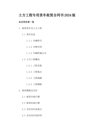 土方工程专用货车租赁合同书2024版