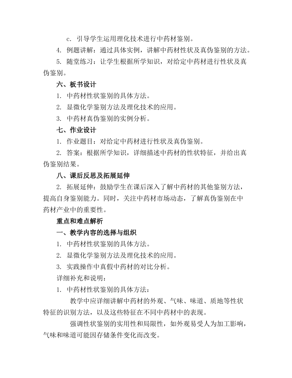 2024年中药材的性状及真伪鉴别培训课件_第2页